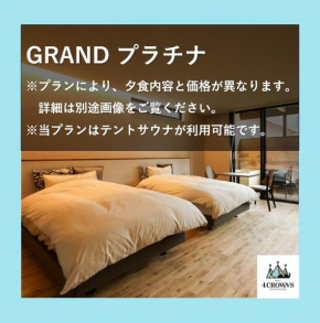 hotel4CROWNS-GRAND プラチナプラン